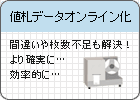 値札データオンライン化 間違いや枚数不足も解決！より確実に効果的に