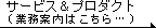 �T�[�r�X���v���_�N�g :: �Ɩ��ē��͂�������N���b�N�I